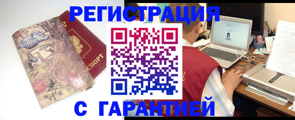 прописка в Белово