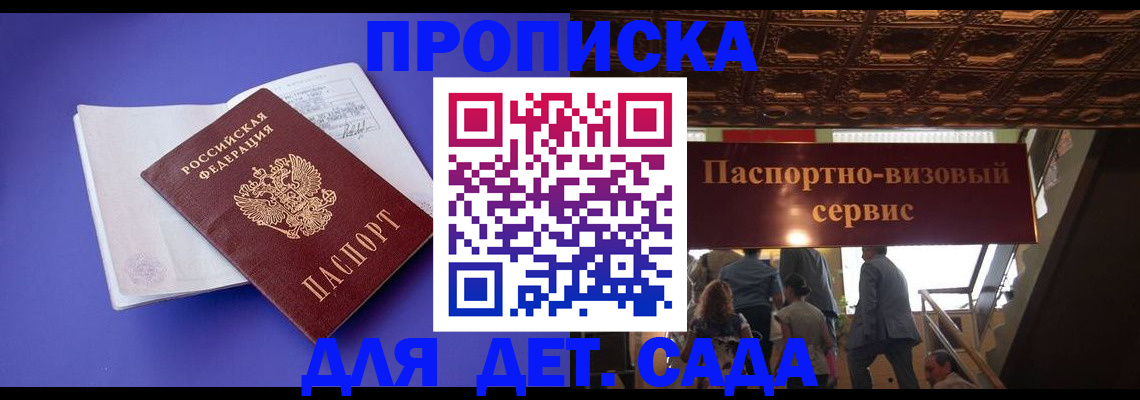 временная регистрация купить в Белово