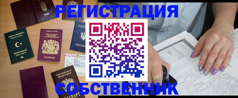 временная прописка в Белово