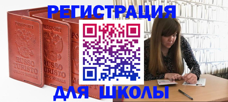 прописка в Белово