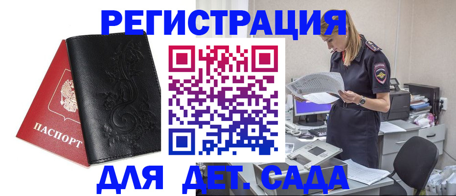 временная регистрация в Белово
