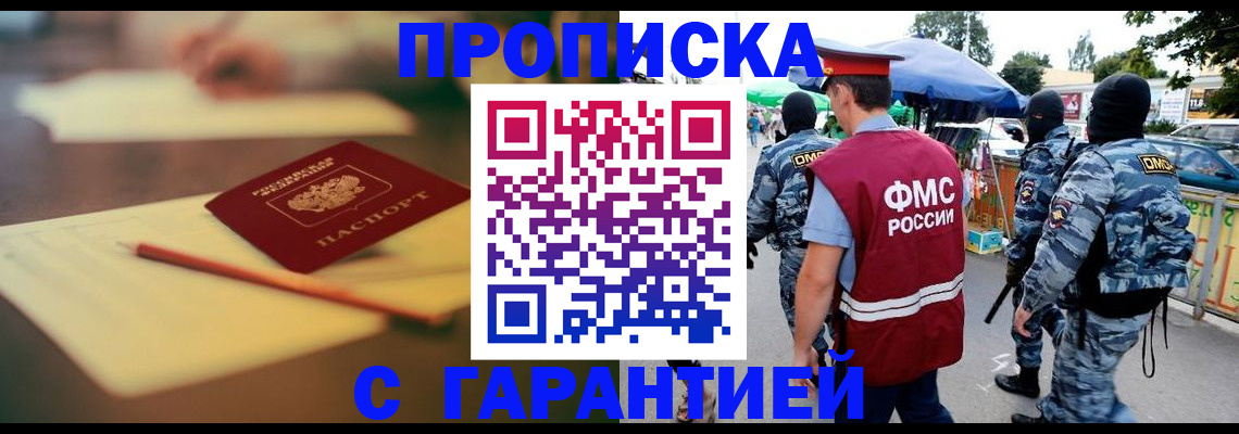 временная регистрация поиск в Белово