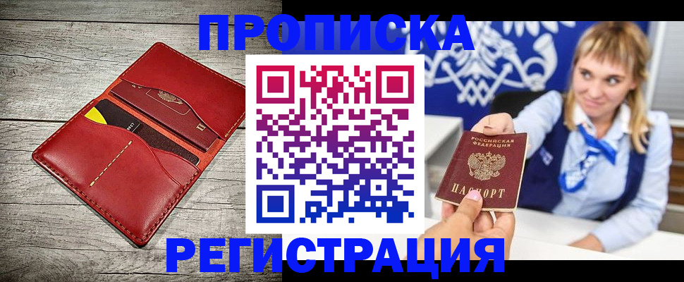 временная регистрация гарантия в Белово