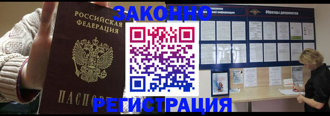 прописка от собственника в Белово